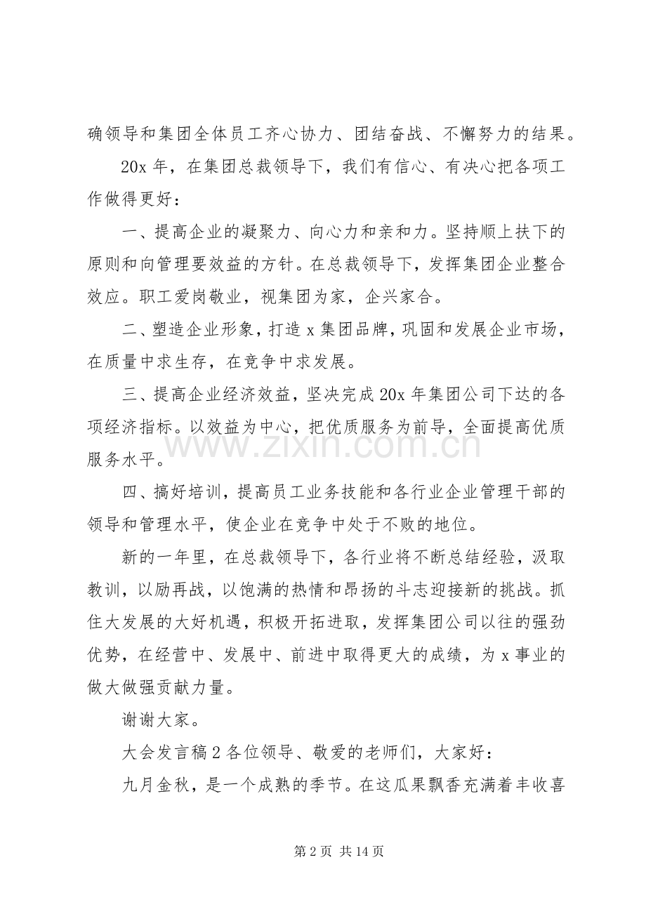 关于大会发言稿多篇.docx_第2页