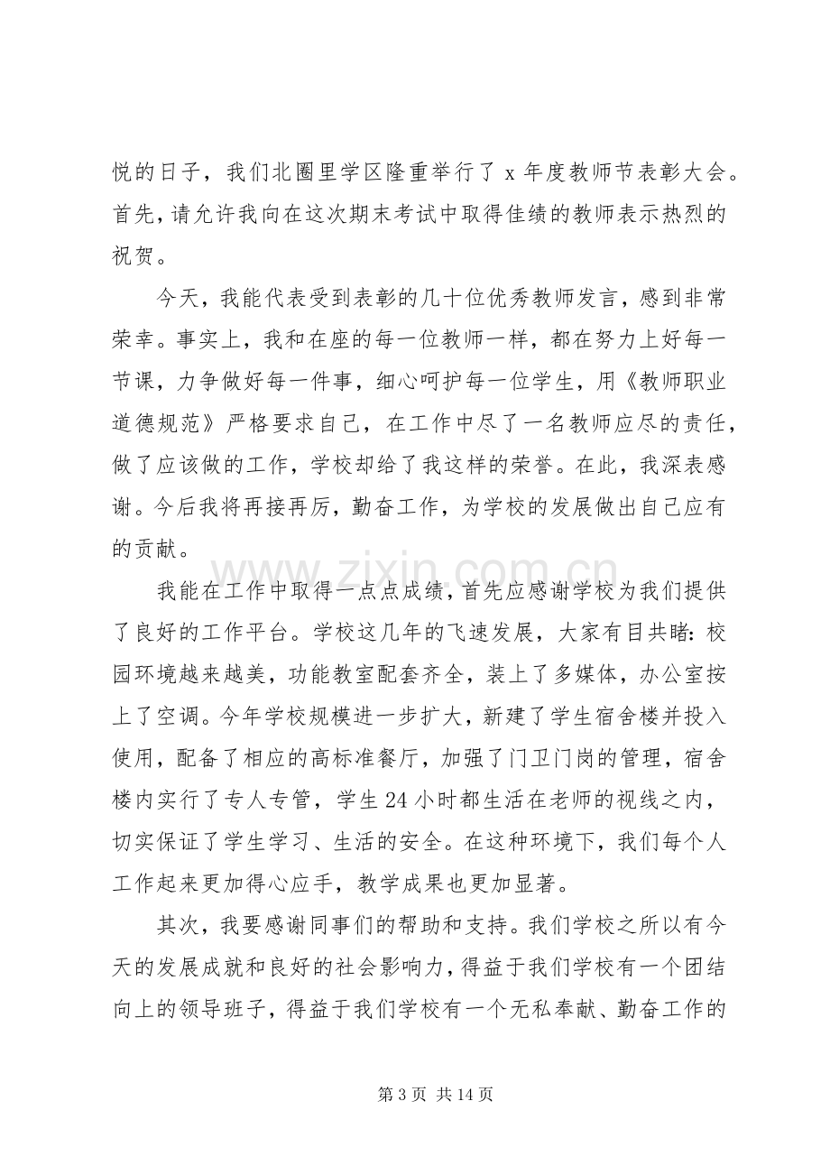 关于大会发言稿多篇.docx_第3页