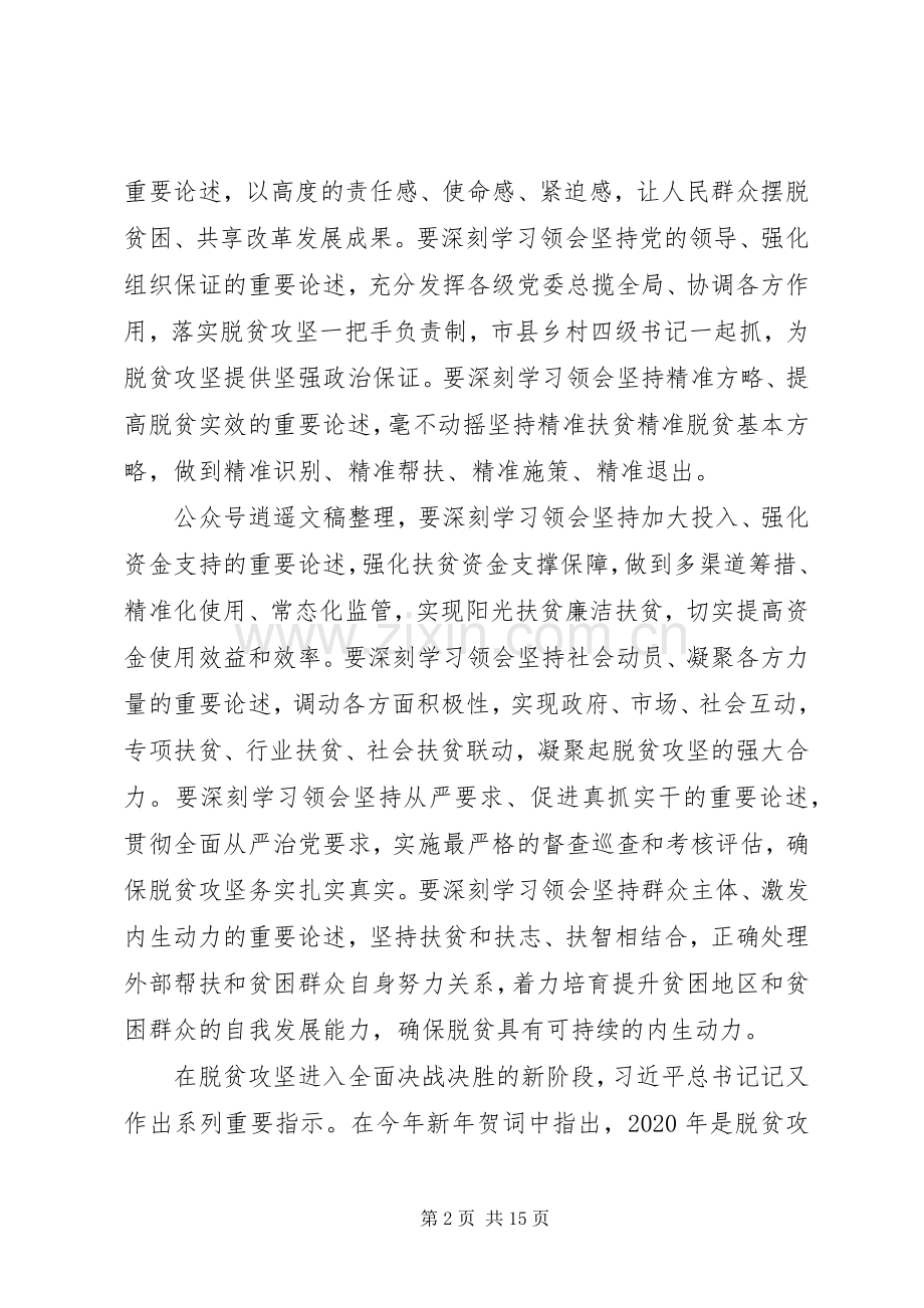 全市决战决胜脱贫攻坚大会上讲话稿.docx_第2页