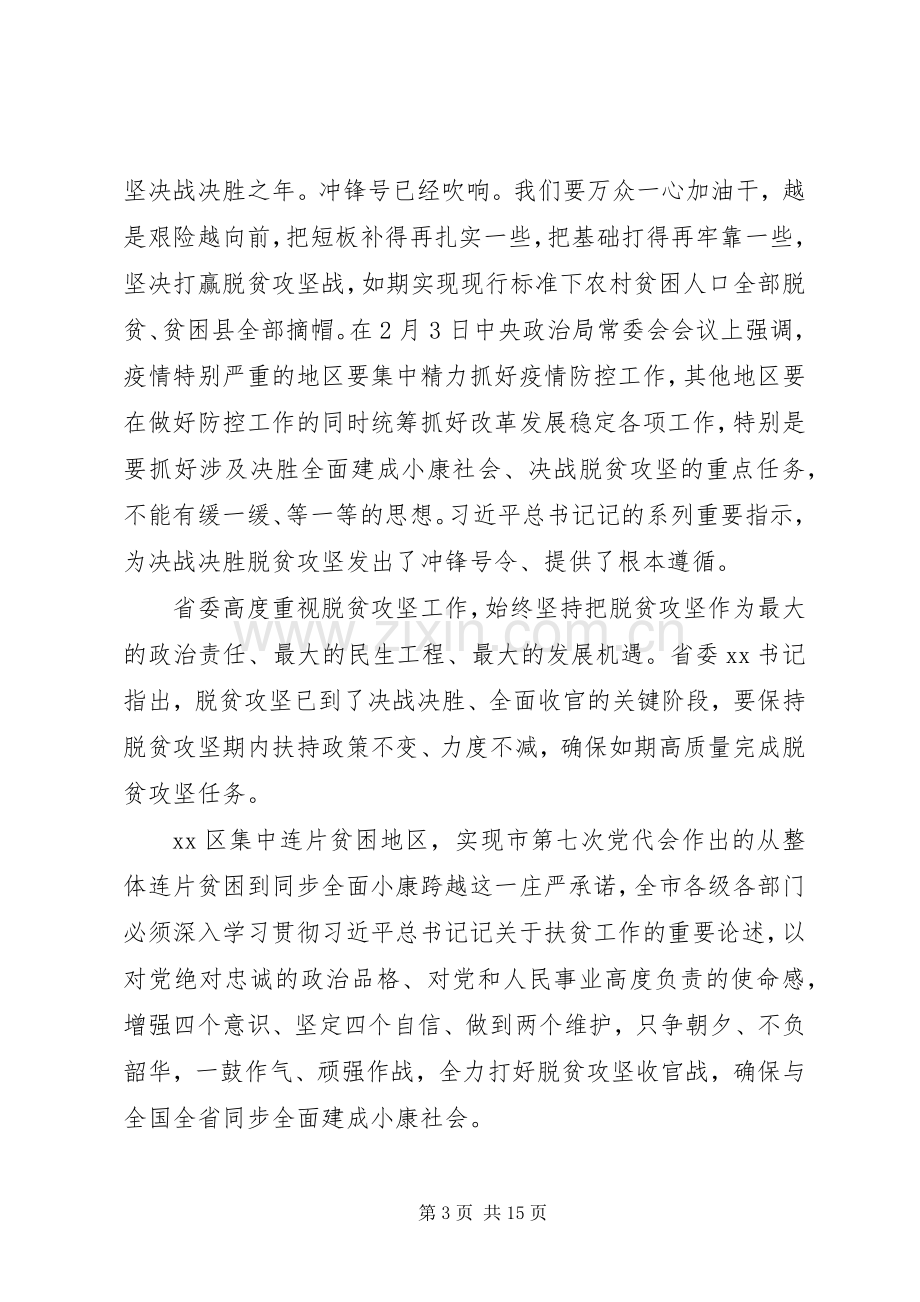 全市决战决胜脱贫攻坚大会上讲话稿.docx_第3页