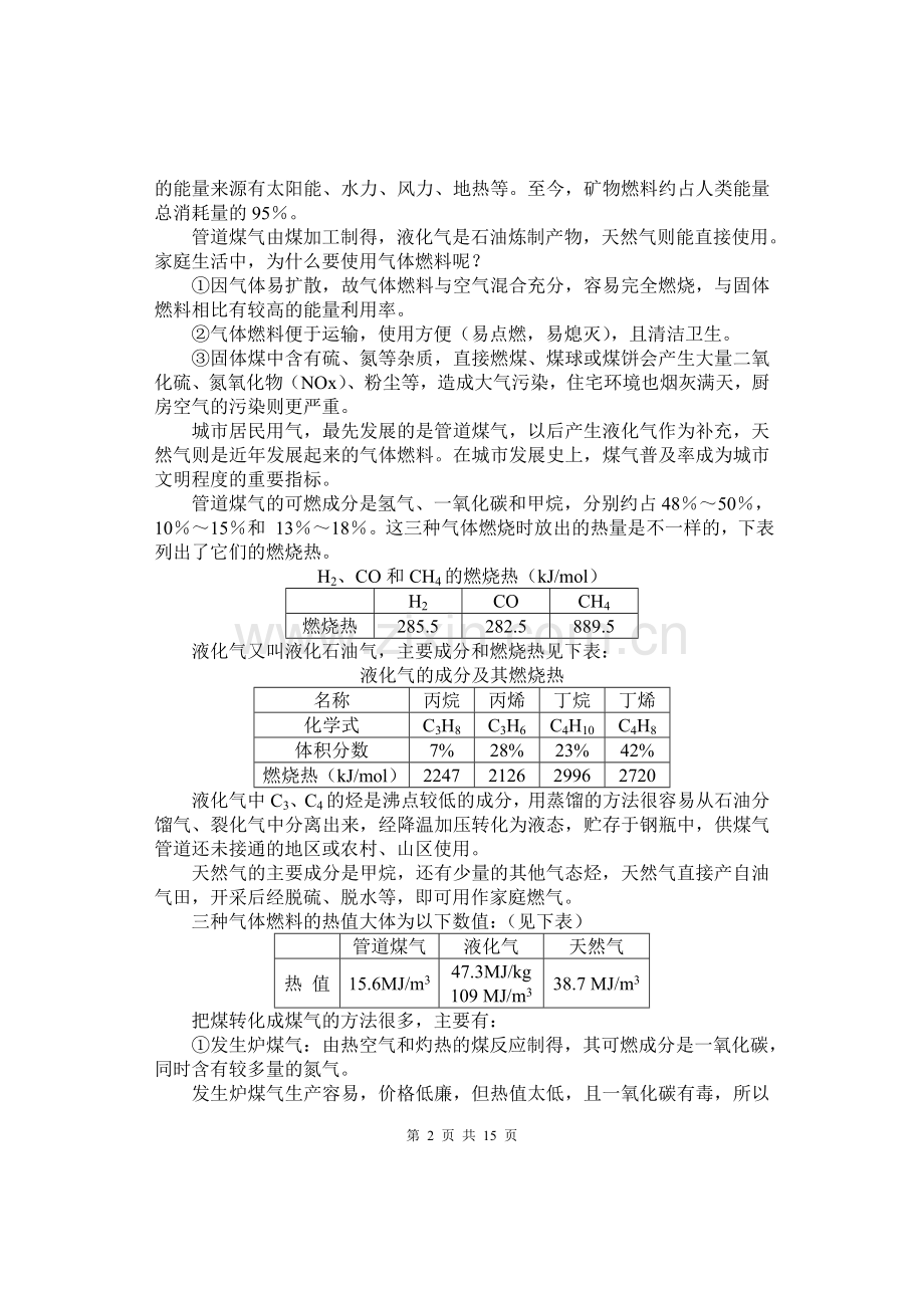 理科综合题库——燃料.doc_第2页