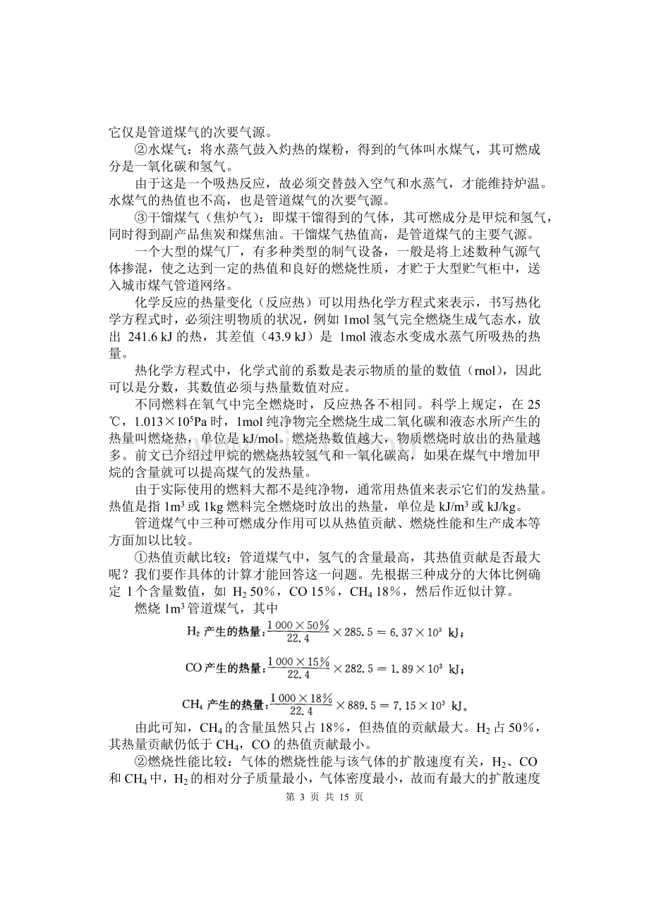 理科综合题库——燃料.doc_第3页