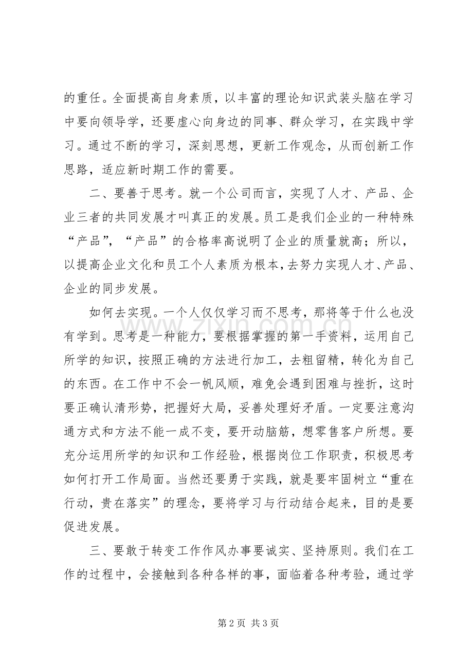 领导讲话学习的心得体会.docx_第2页