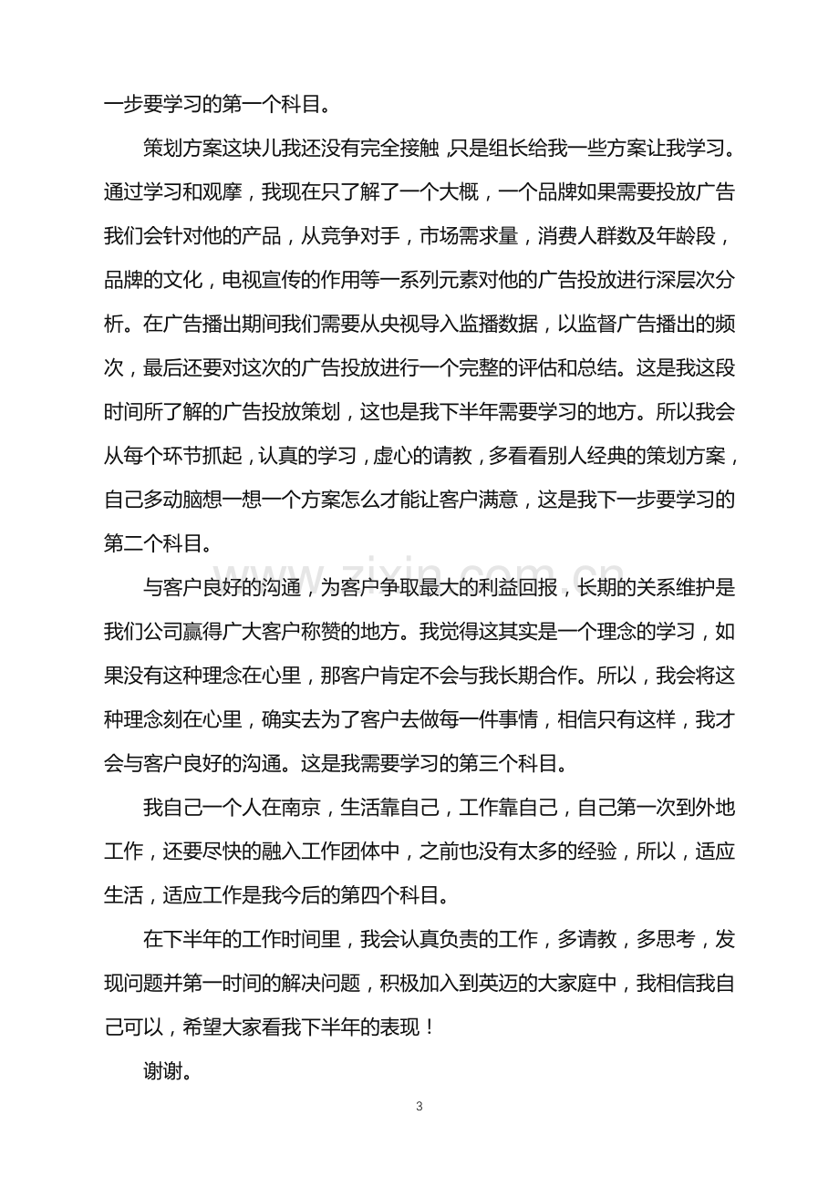 2022年策划工作计划模板七篇.doc_第3页