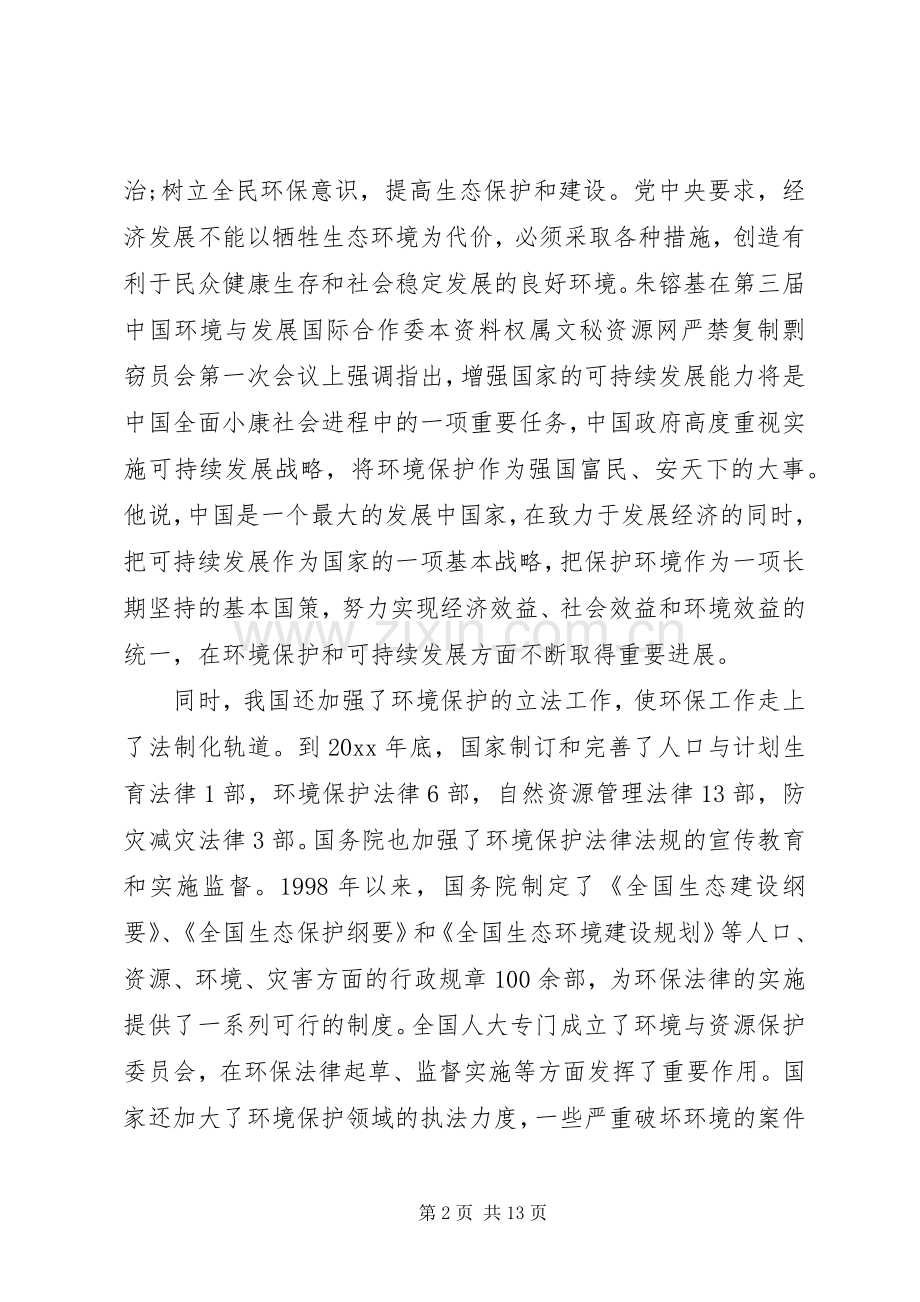 市委书记环保工作会议讲话.docx_第2页