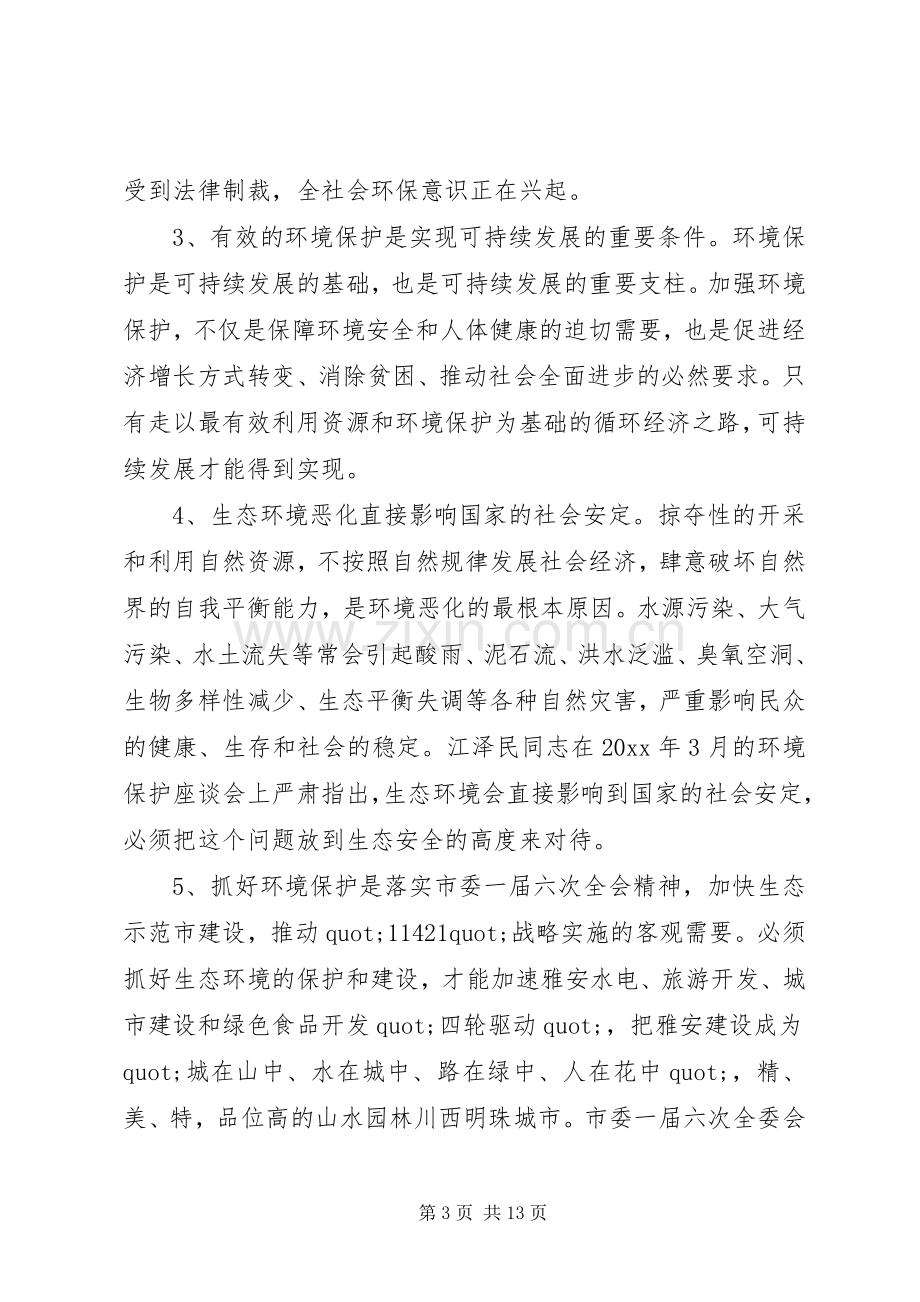 市委书记环保工作会议讲话.docx_第3页