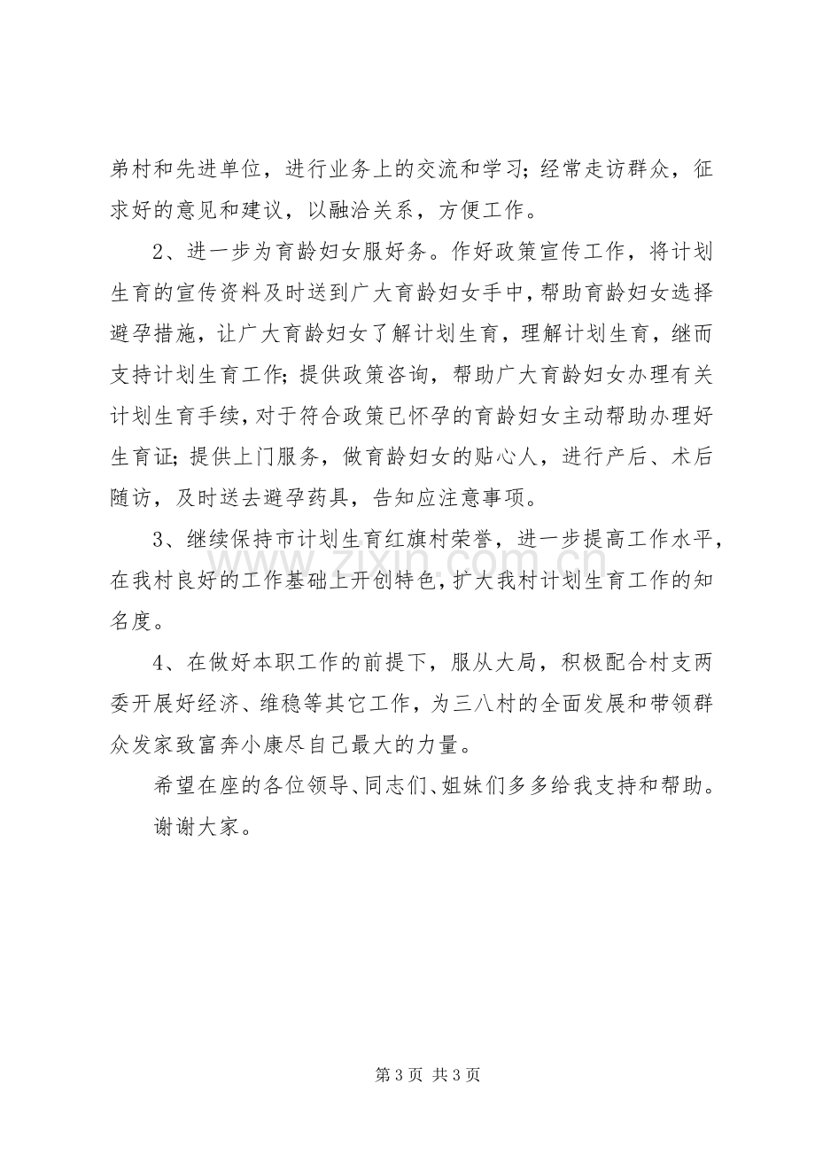 村妇女主任换届选举竞职讲稿.docx_第3页