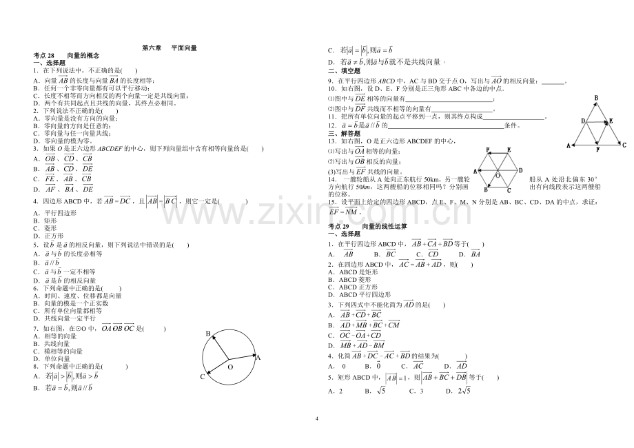 平面向量考点.doc_第1页