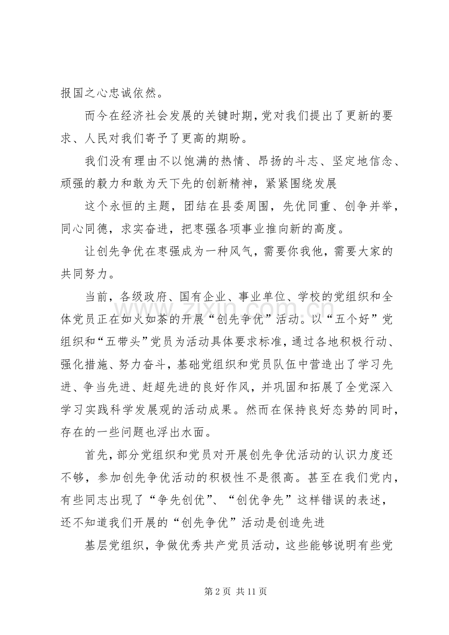 学习创先争优精神心得体会.docx_第2页