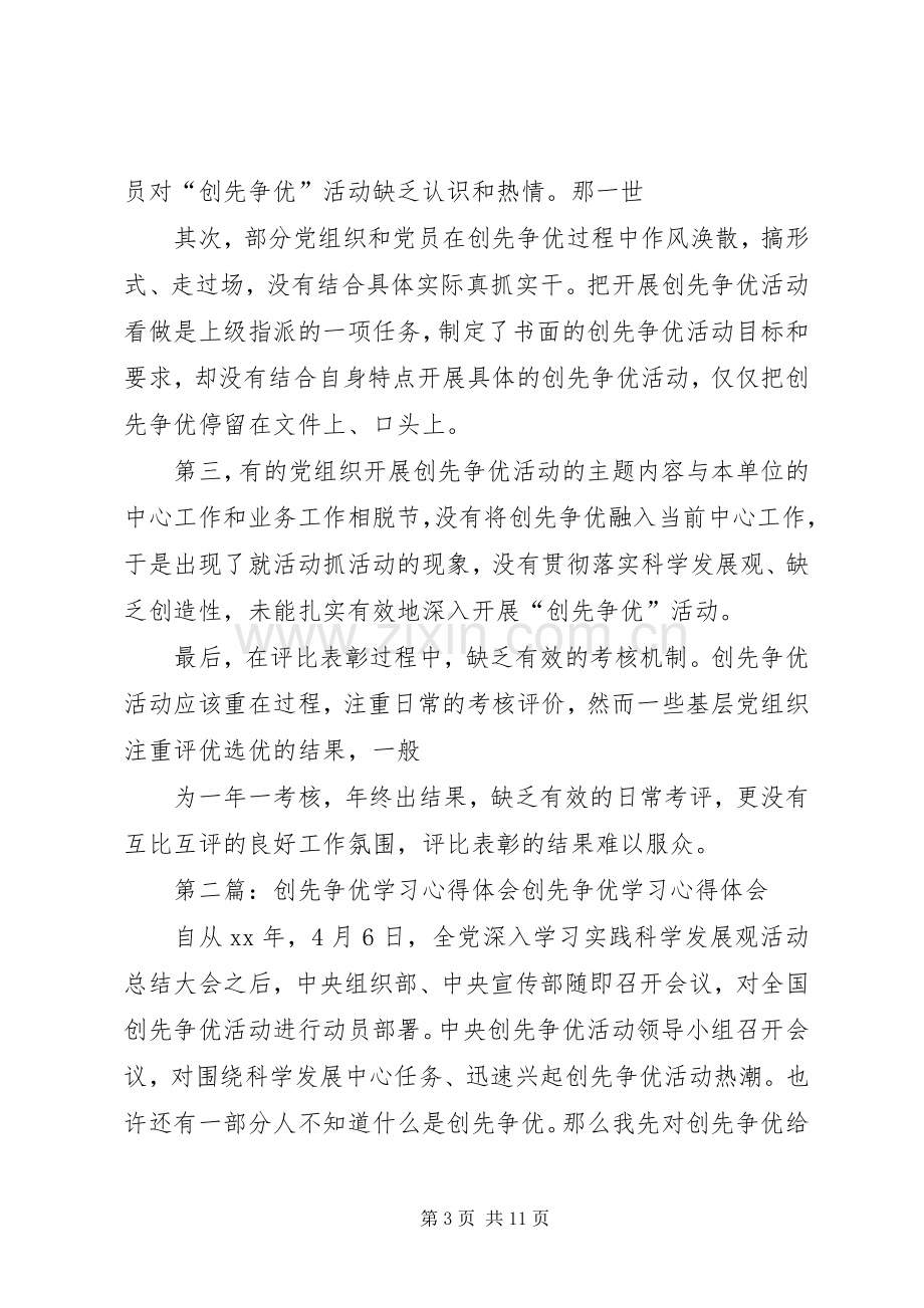 学习创先争优精神心得体会.docx_第3页