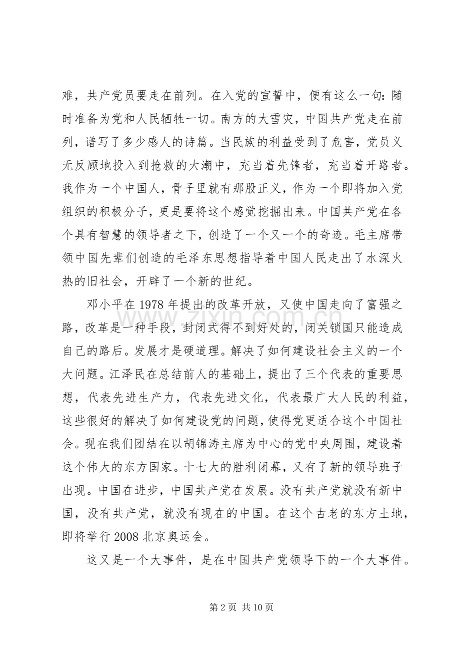 党员微型党课学习心得.docx_第2页