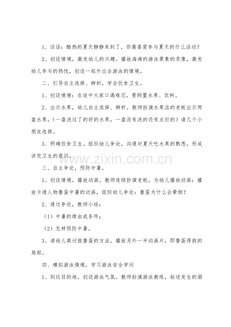 防溺水安全教育的教案.doc_第3页