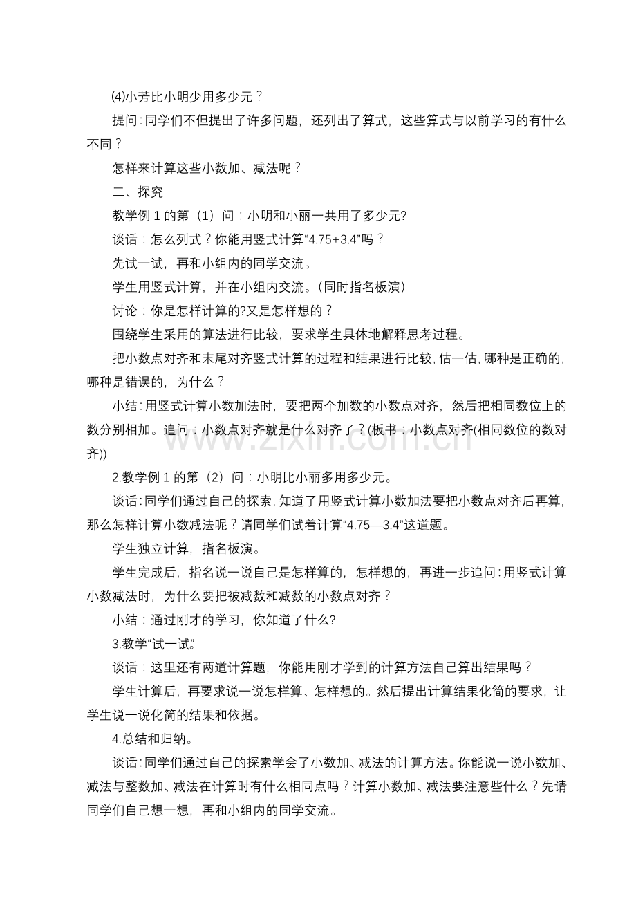 第课时小数加法和减法(一).doc_第2页