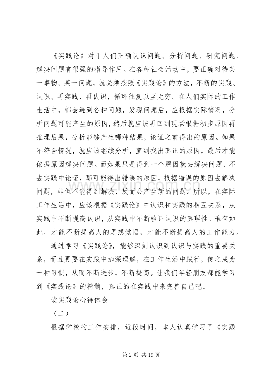 读实践论心得体会.docx_第2页