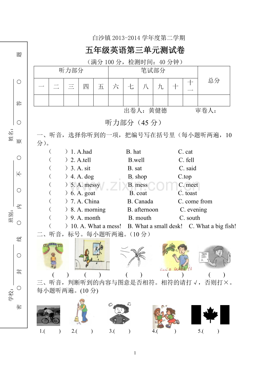 五年级下册第三单元测试卷.doc_第1页