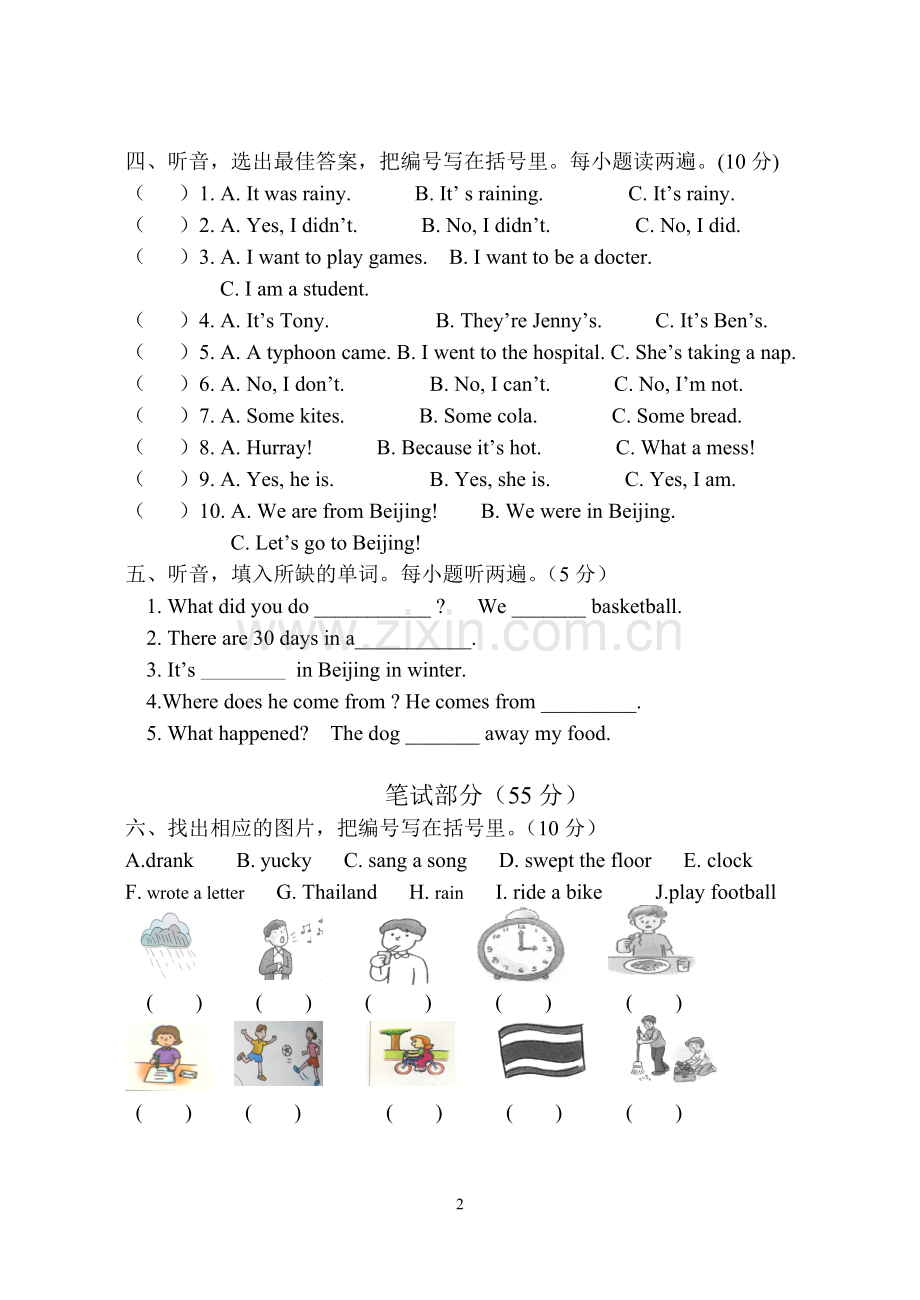 五年级下册第三单元测试卷.doc_第2页