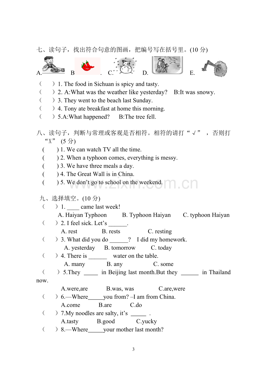 五年级下册第三单元测试卷.doc_第3页