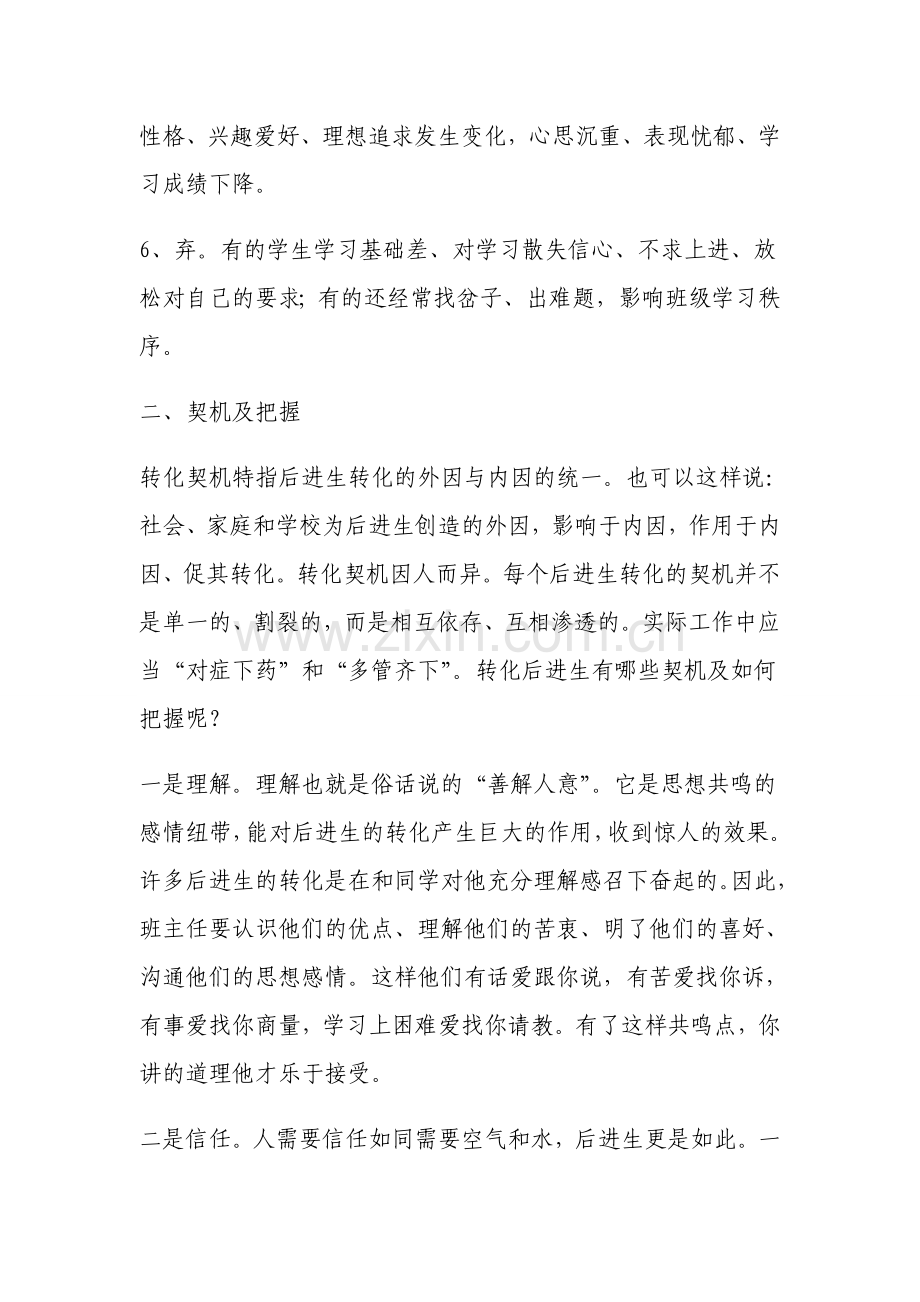 班主任如何加强后进生管理.doc_第2页