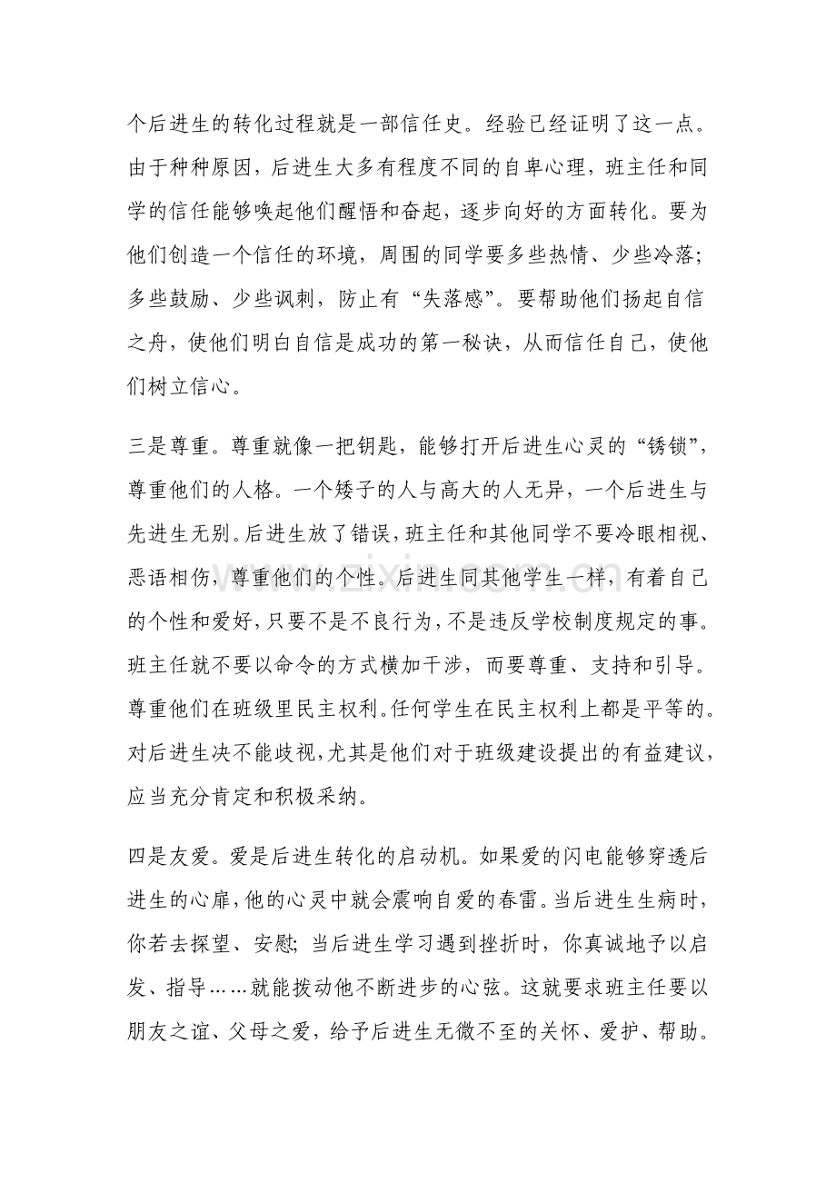 班主任如何加强后进生管理.doc_第3页