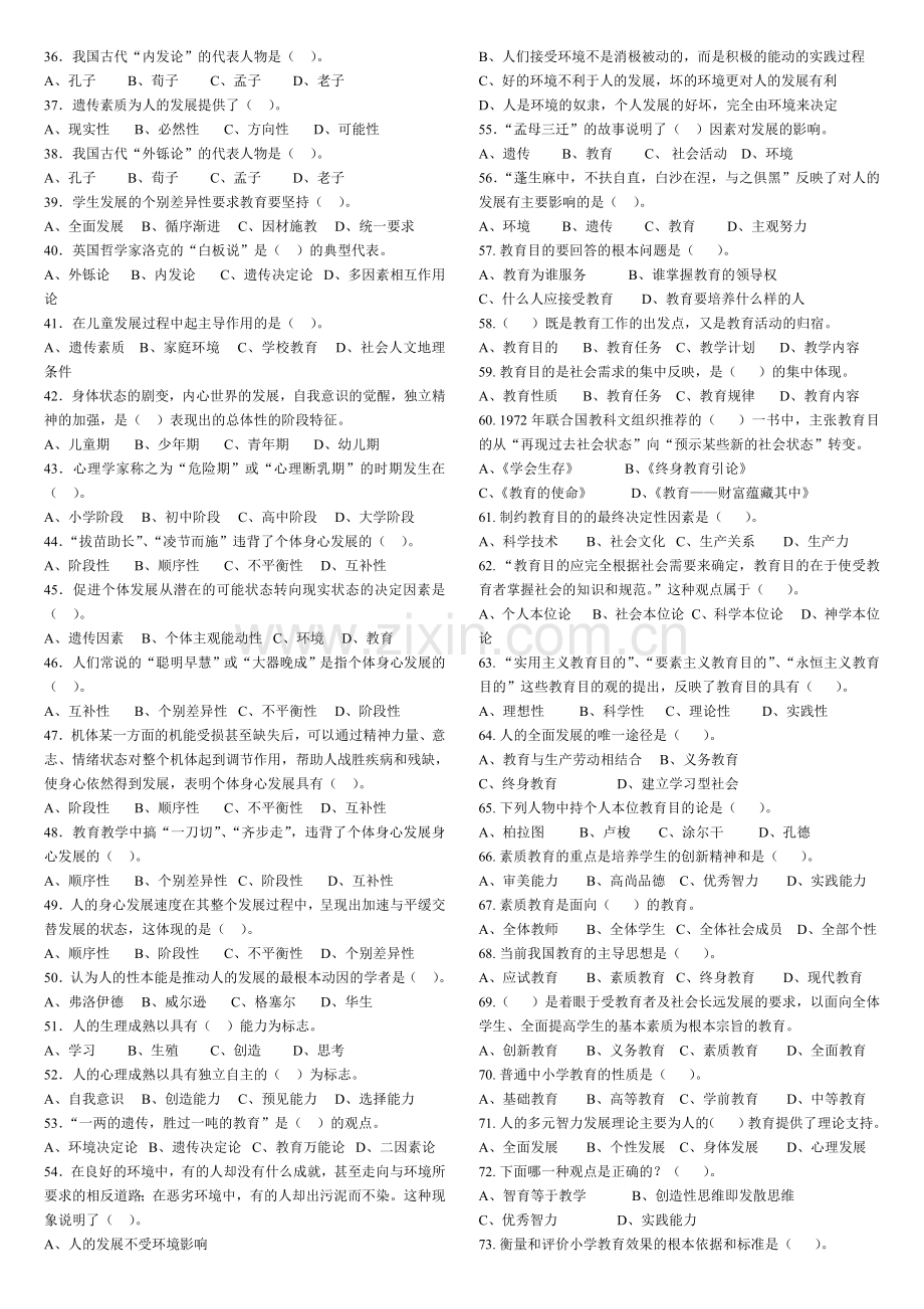 教师资格证题库.doc_第2页