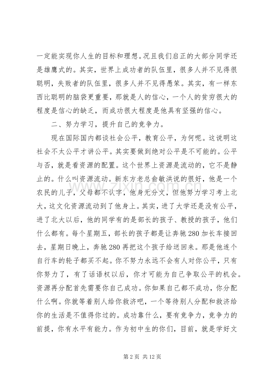 春季开学典礼上校长发言稿[合集].docx_第2页