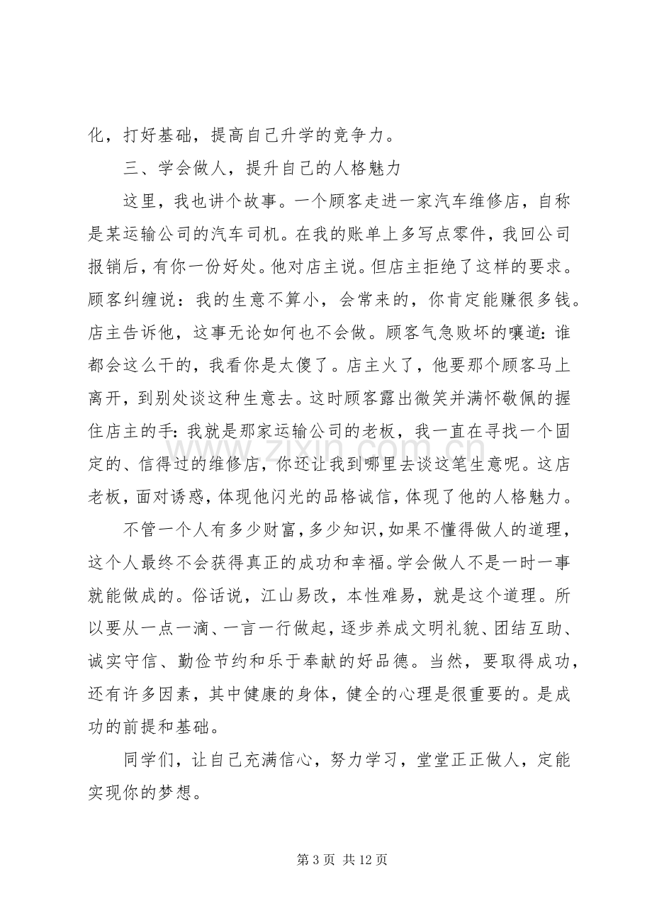 春季开学典礼上校长发言稿[合集].docx_第3页