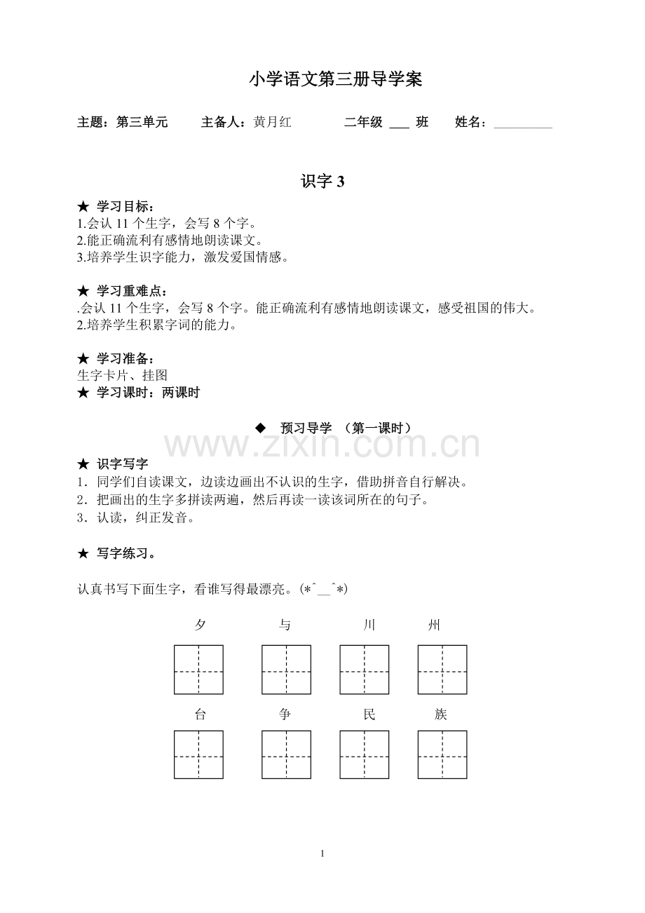 小学语文第三册导学案(3单元) 2.doc_第1页