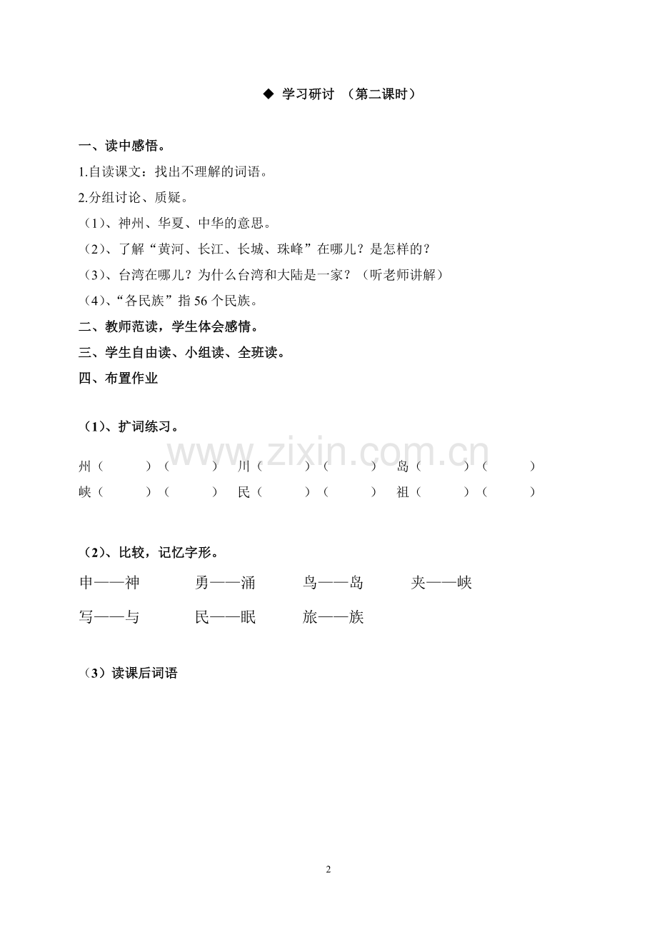 小学语文第三册导学案(3单元) 2.doc_第2页