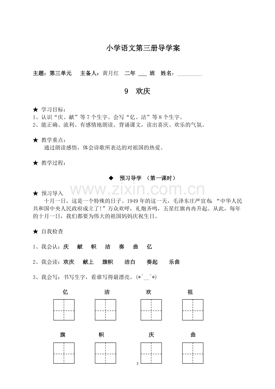 小学语文第三册导学案(3单元) 2.doc_第3页