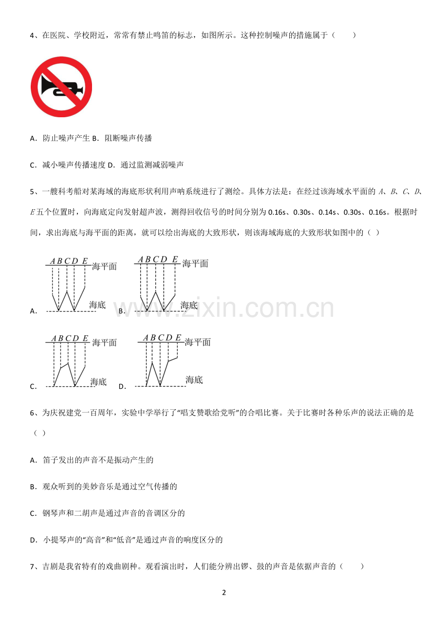 通用版初中物理级八年级物理上册第二章声现象全部重要知识点.pdf_第2页