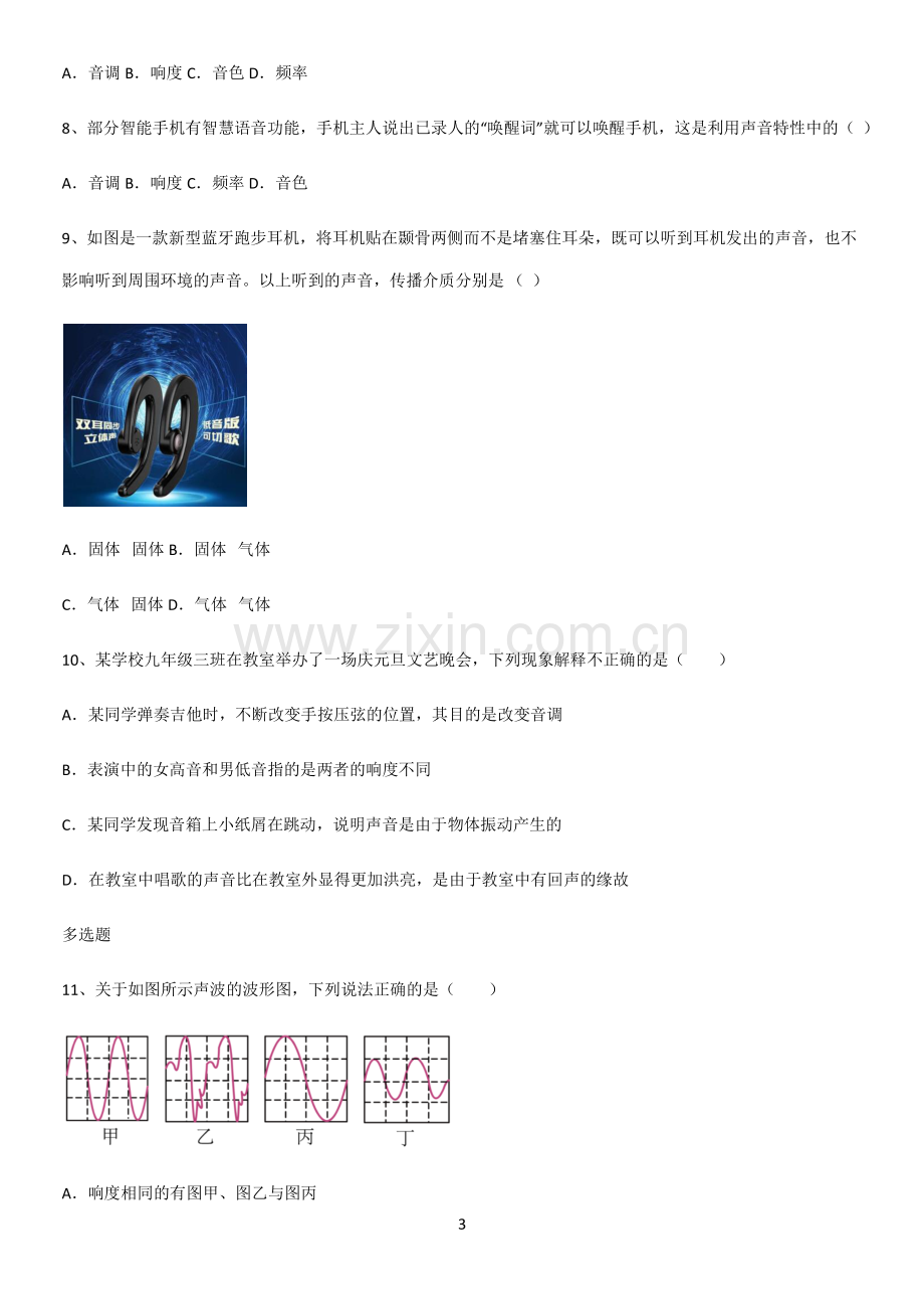 通用版初中物理级八年级物理上册第二章声现象全部重要知识点.pdf_第3页