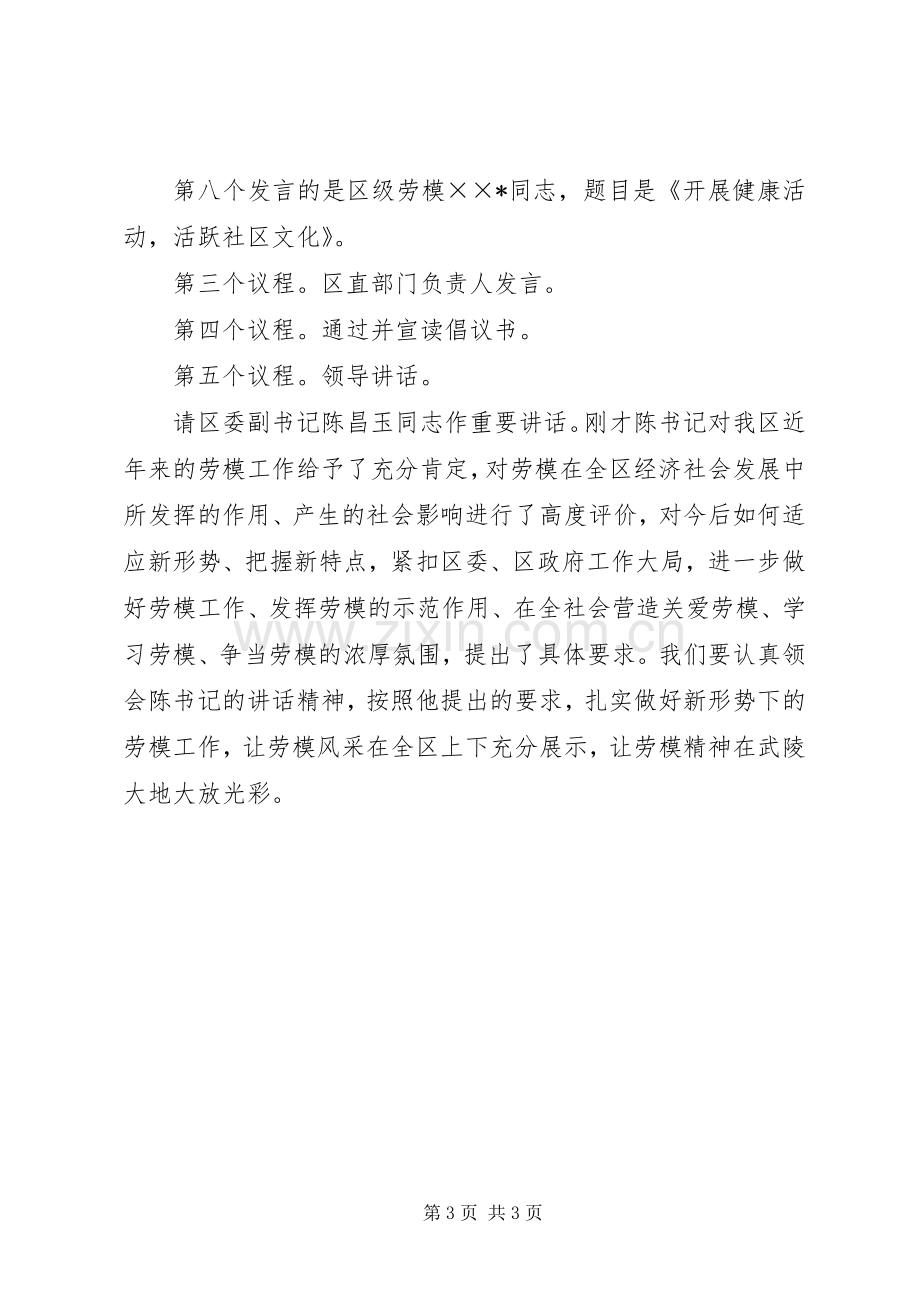 庆五一劳模座谈会主持词.docx_第3页