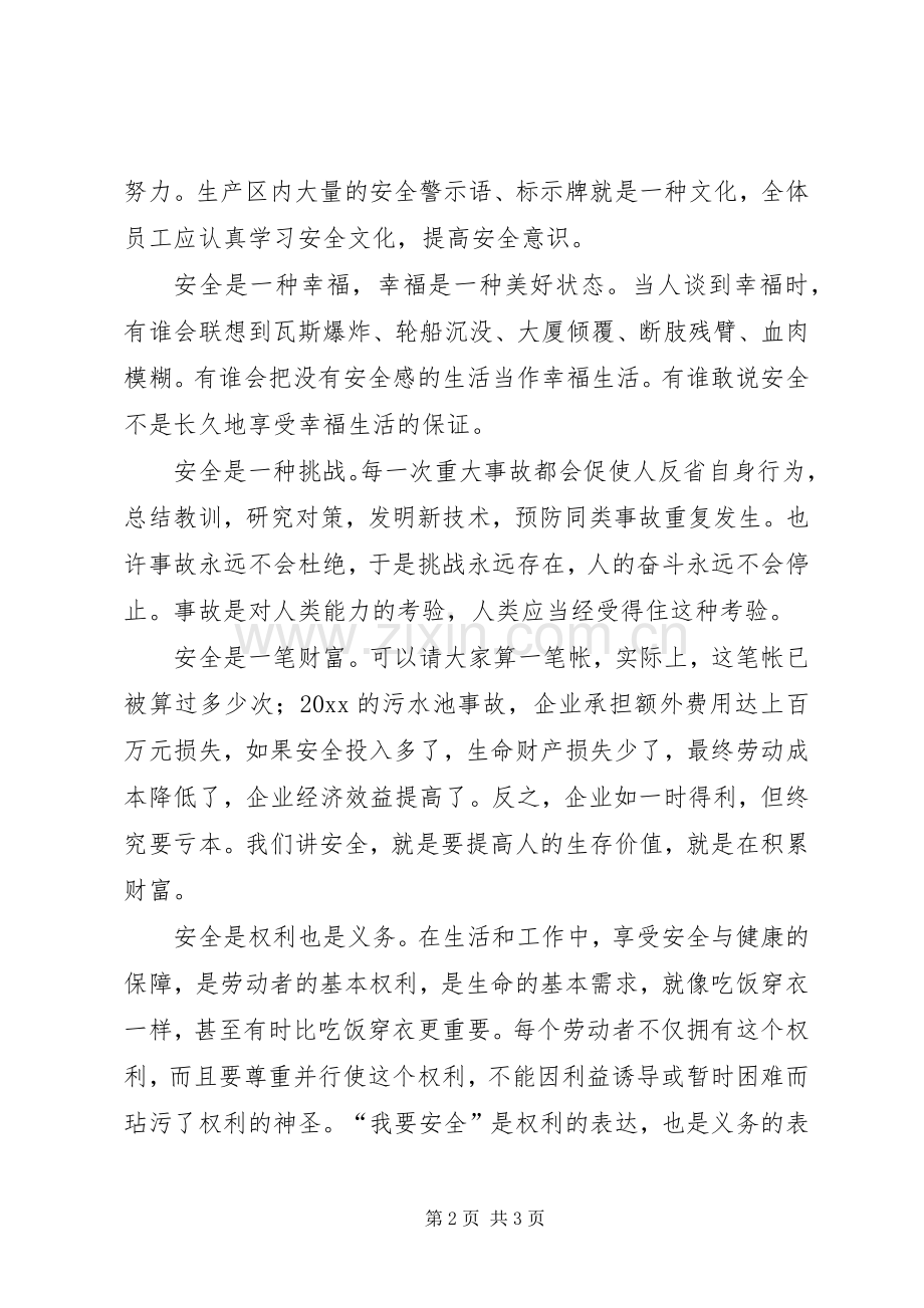 安全方面的演讲稿范文.docx_第2页