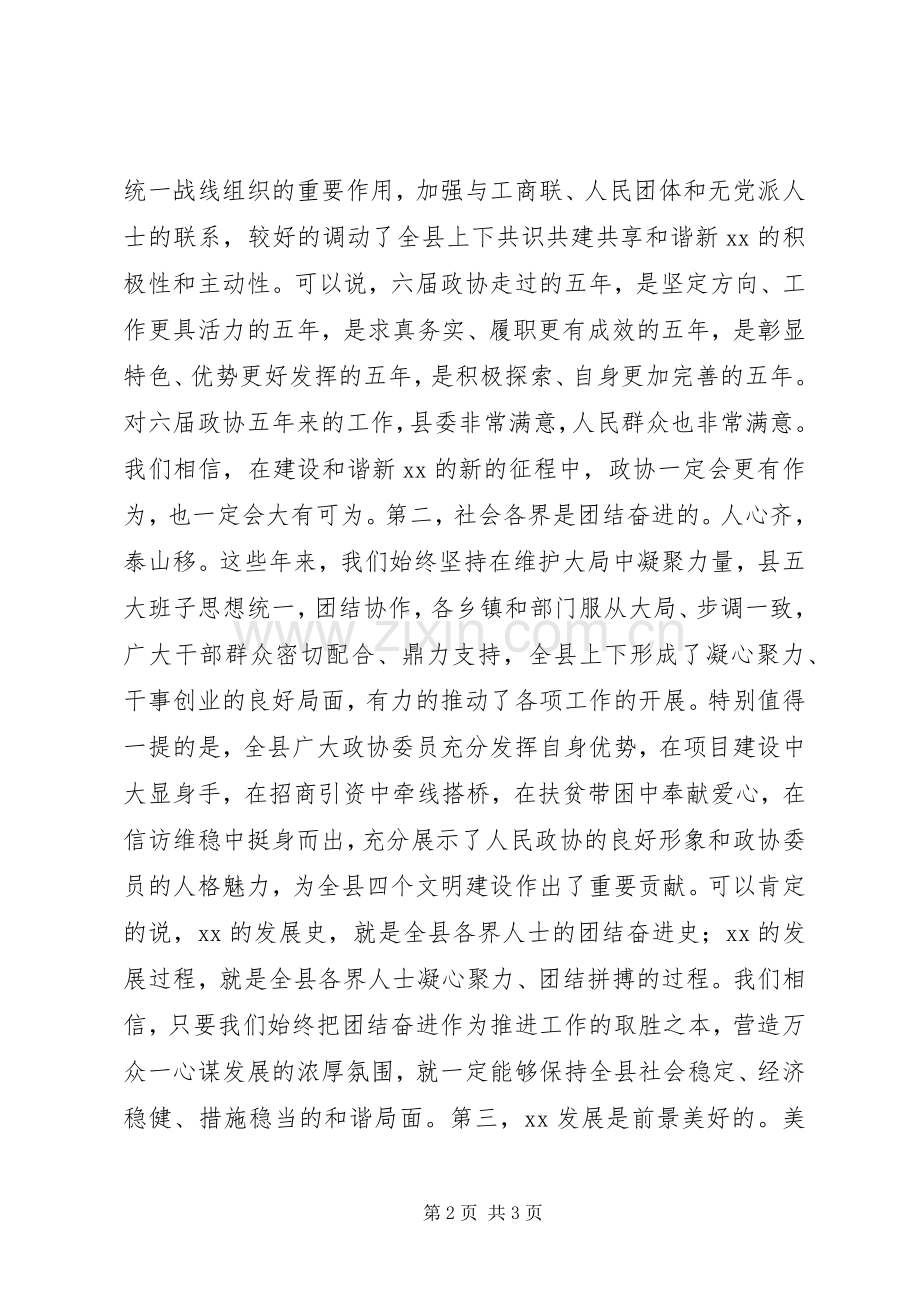 在全县各界人士中秋茶话会上的讲话.docx_第2页