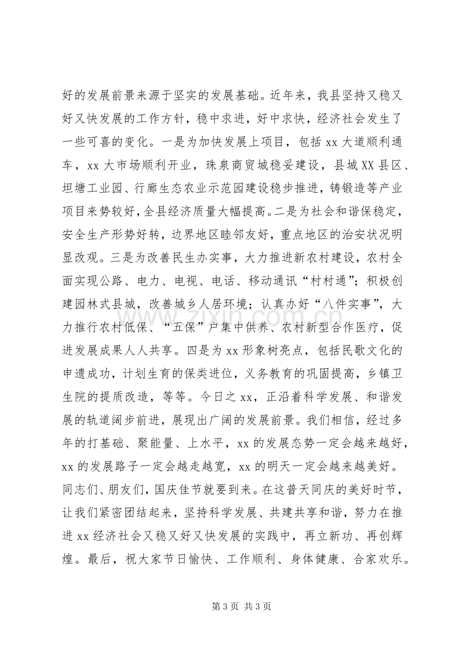 在全县各界人士中秋茶话会上的讲话.docx_第3页