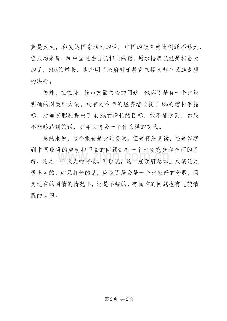 优秀心得体会范文：学习两会工作报告个人体会.docx_第2页