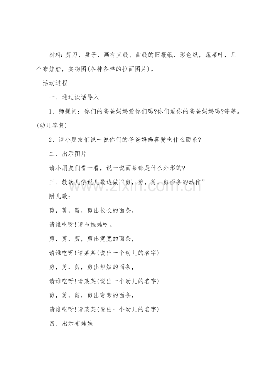 小班美术详案教案及教学反思《剪面条》.docx_第2页