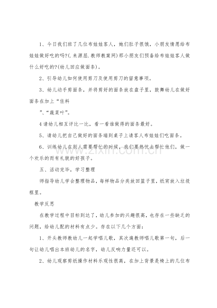 小班美术详案教案及教学反思《剪面条》.docx_第3页