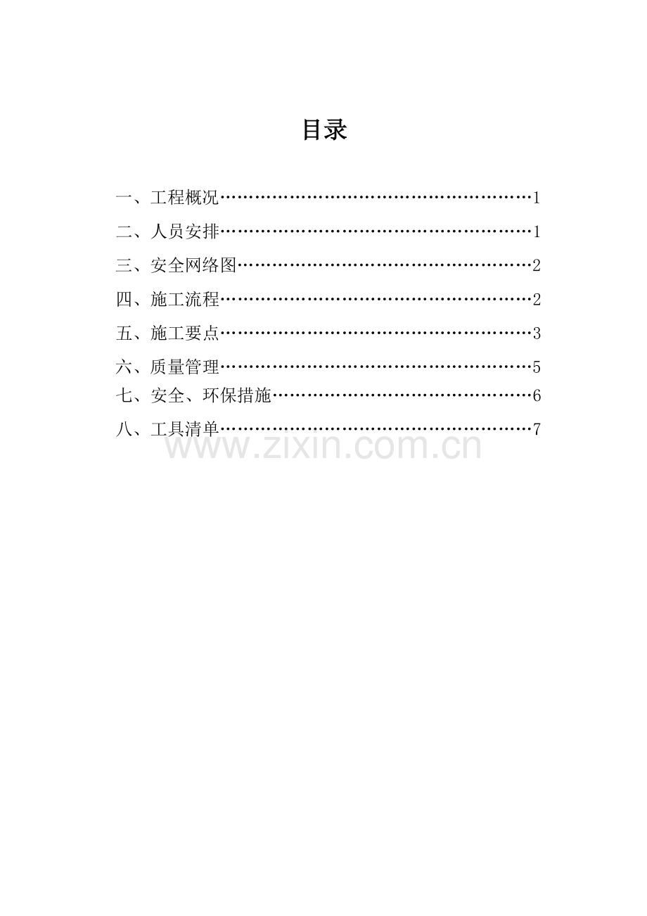 单轨吊施工方案.doc_第1页