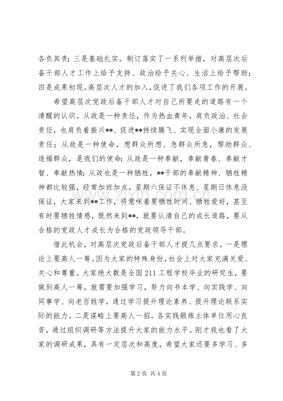 干部人才实践锻炼交流会讲话.docx_第2页