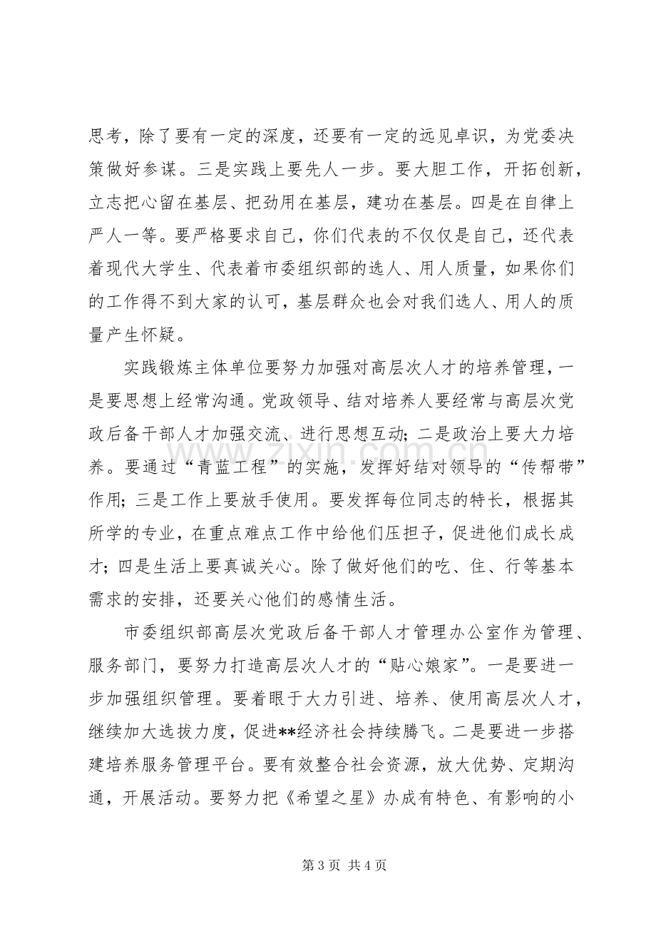 干部人才实践锻炼交流会讲话.docx_第3页