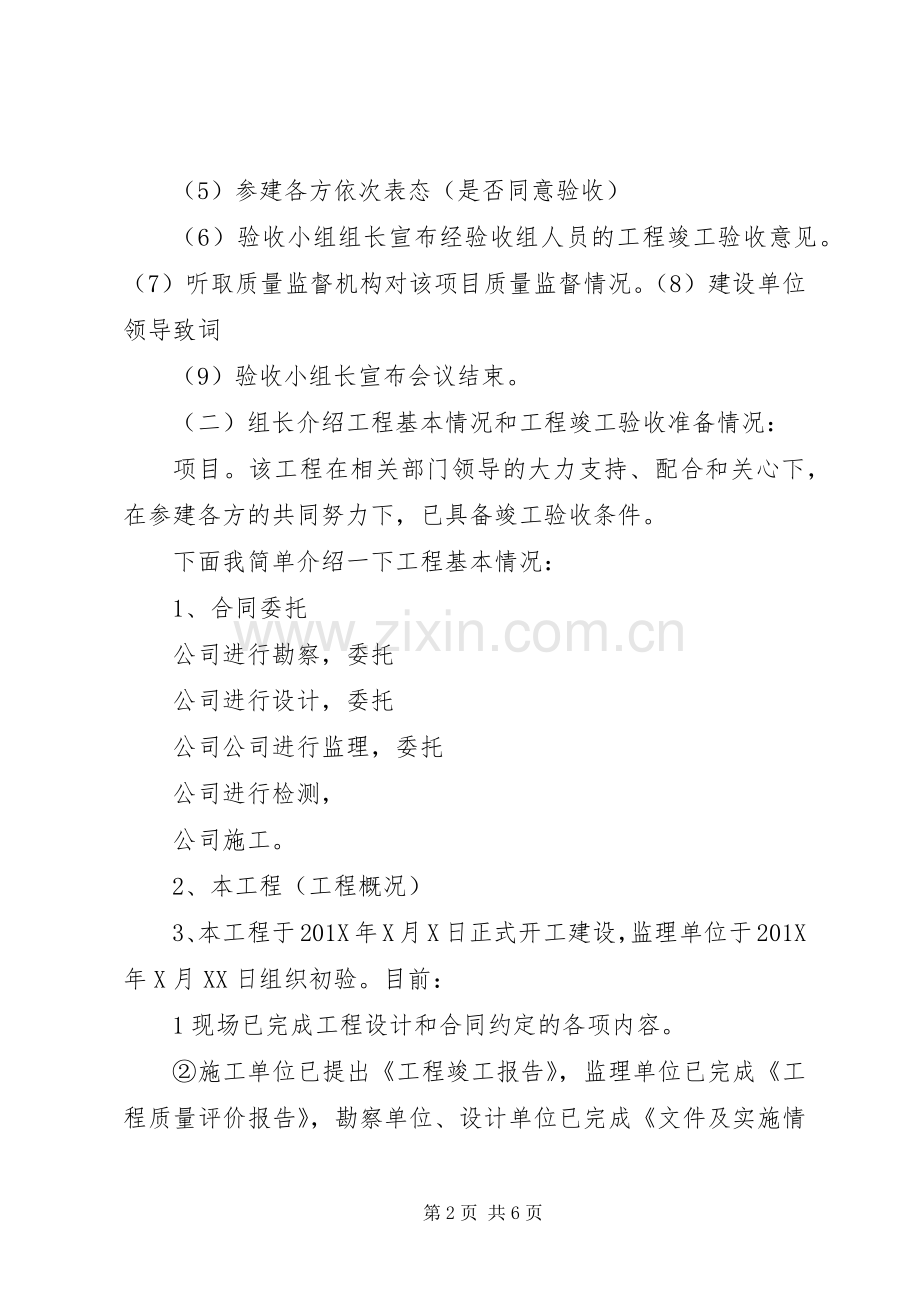 竣工验收发言材料.docx_第2页