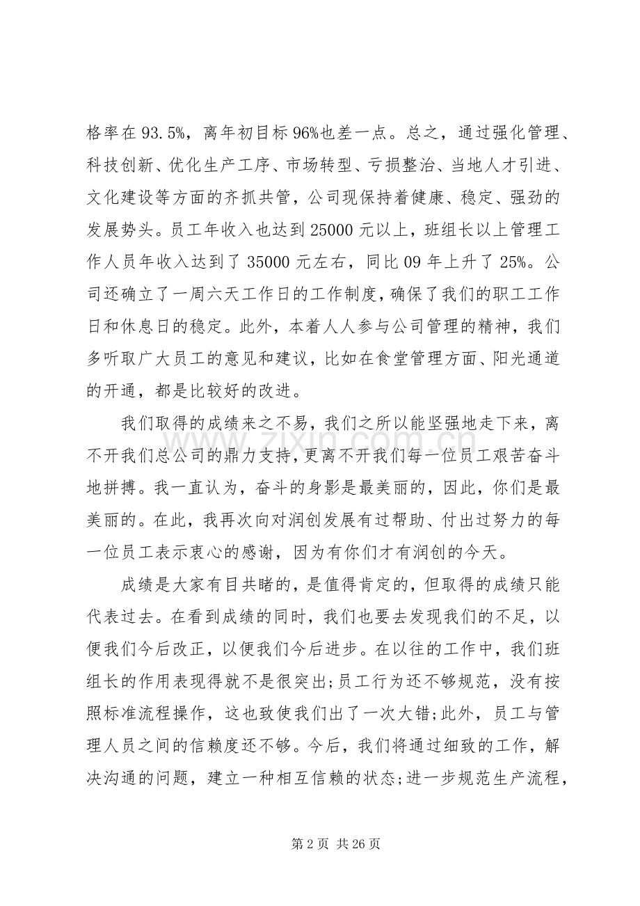 企业表彰会领导讲话3篇.docx_第2页