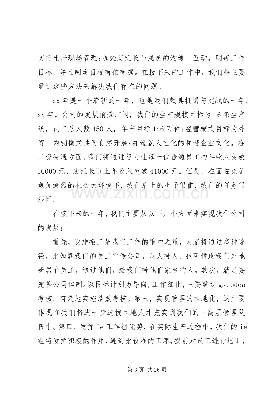 企业表彰会领导讲话3篇.docx_第3页