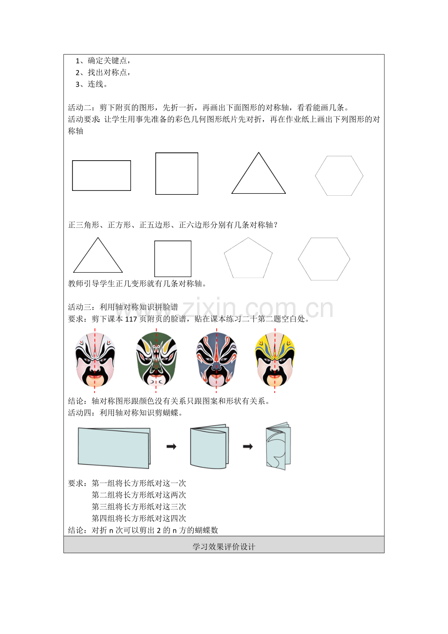 人教小学数学四年级图形运动——轴对称.doc_第3页