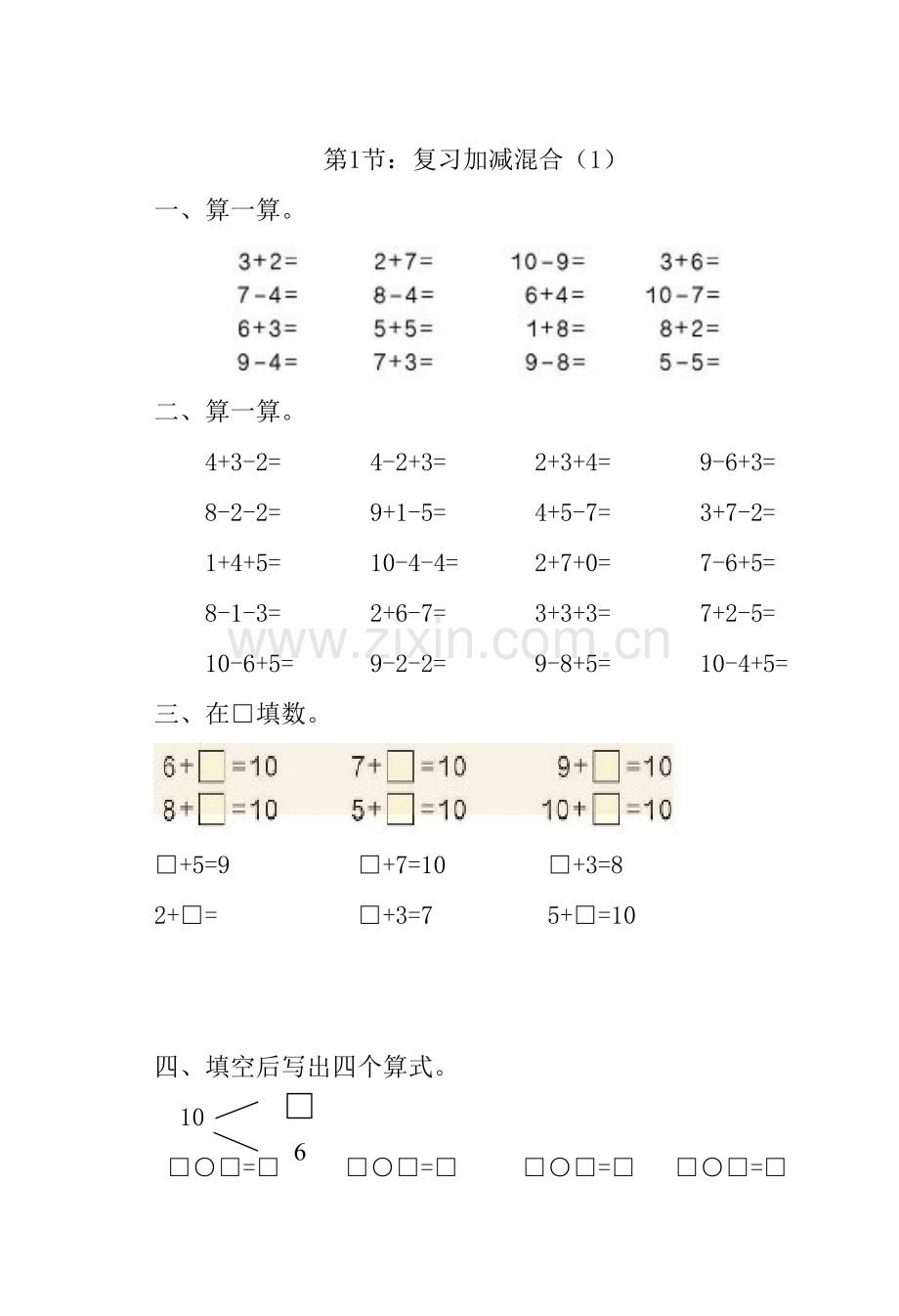 2013新版小学一年级下册数学练习题全套.doc_第2页