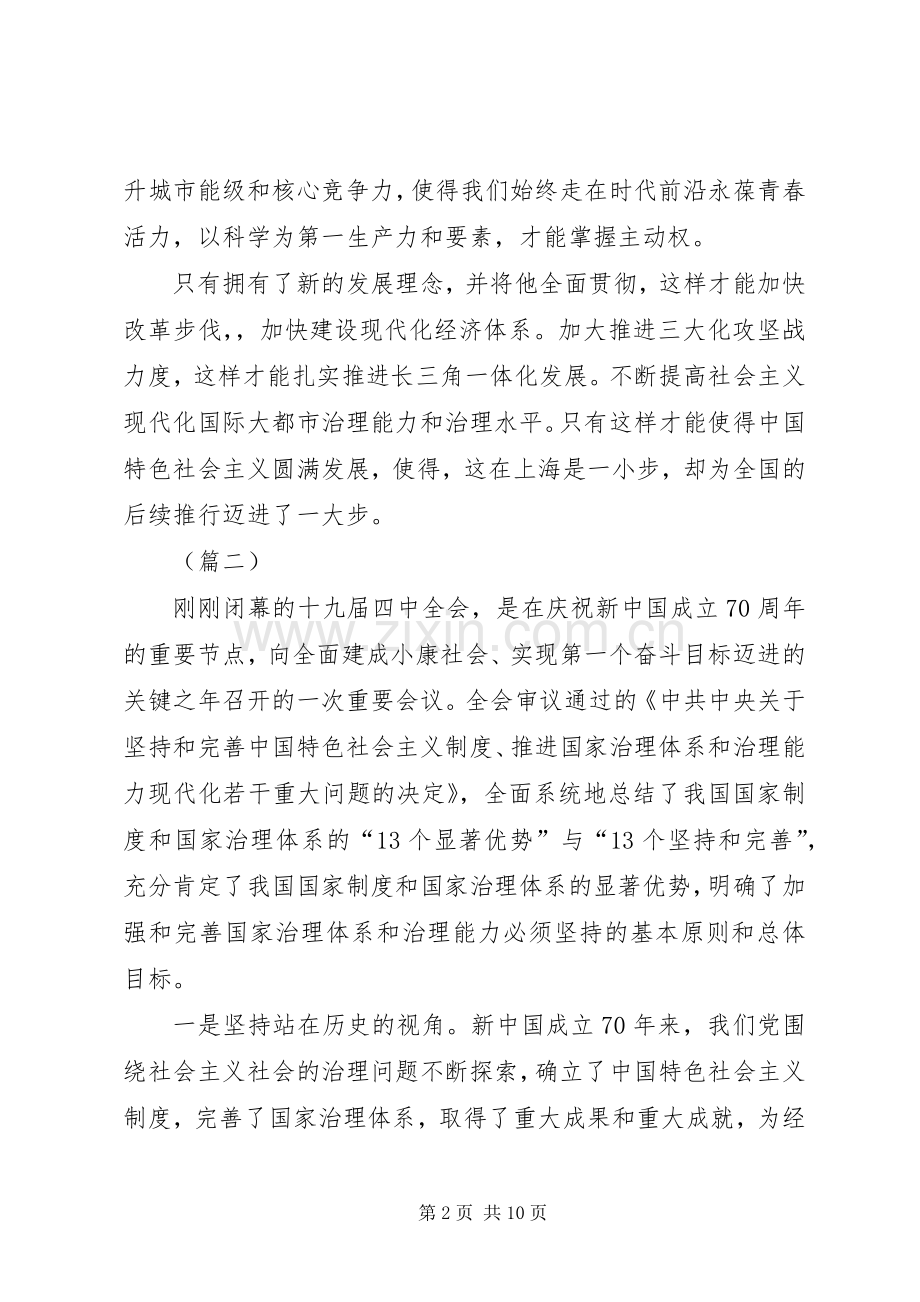 学习十九届四中全会精神有感（10则）.docx_第2页