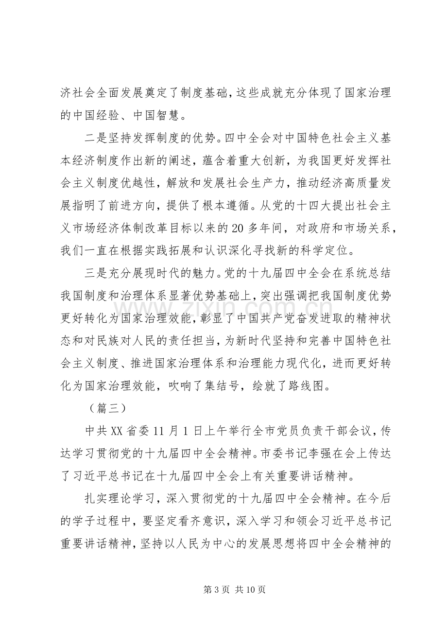 学习十九届四中全会精神有感（10则）.docx_第3页