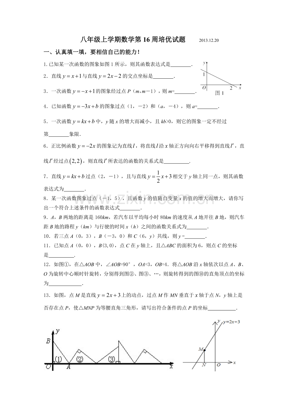 八年级上学期第16周培优试题2013.12.20.doc_第1页