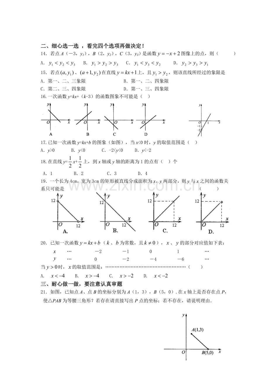 八年级上学期第16周培优试题2013.12.20.doc_第2页